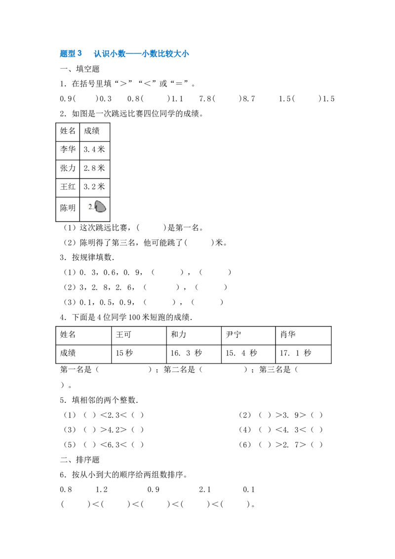 专题04小数的初步认识-（人教版）_26春人教版数学三下_00、更新资料3月18日_计算题专项-T1(1)_2025版_专题04小数的初步认识-（人教版）