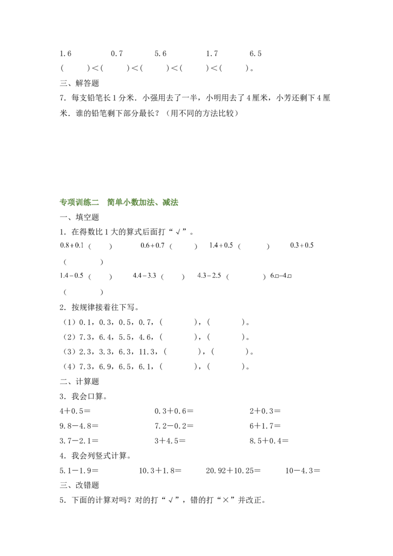 专题04小数的初步认识-（人教版）_26春人教版数学三下_00、更新资料3月18日_计算题专项-T1(1)_2025版_专题04小数的初步认识-（人教版）