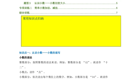 专题04小数的初步认识-（人教版）_26春人教版数学三下_00、更新资料3月18日_计算题专项-T1(1)_2025版_专题04小数的初步认识-（人教版）