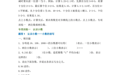 专题04小数的初步认识-（人教版）_26春人教版数学三下_00、更新资料3月18日_计算题专项-T1(1)_2025版_专题04小数的初步认识-（人教版）