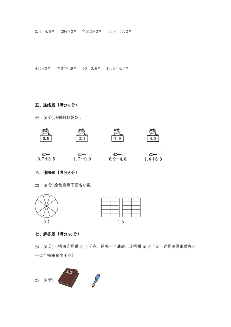 分层训练三年级下册数学单元测试-第七单元小数的初步认识（培优卷）人教版（含答案）_26春人教版数学三下_00、更新资料3月18日_单元测试(4)_分层测试卷16套