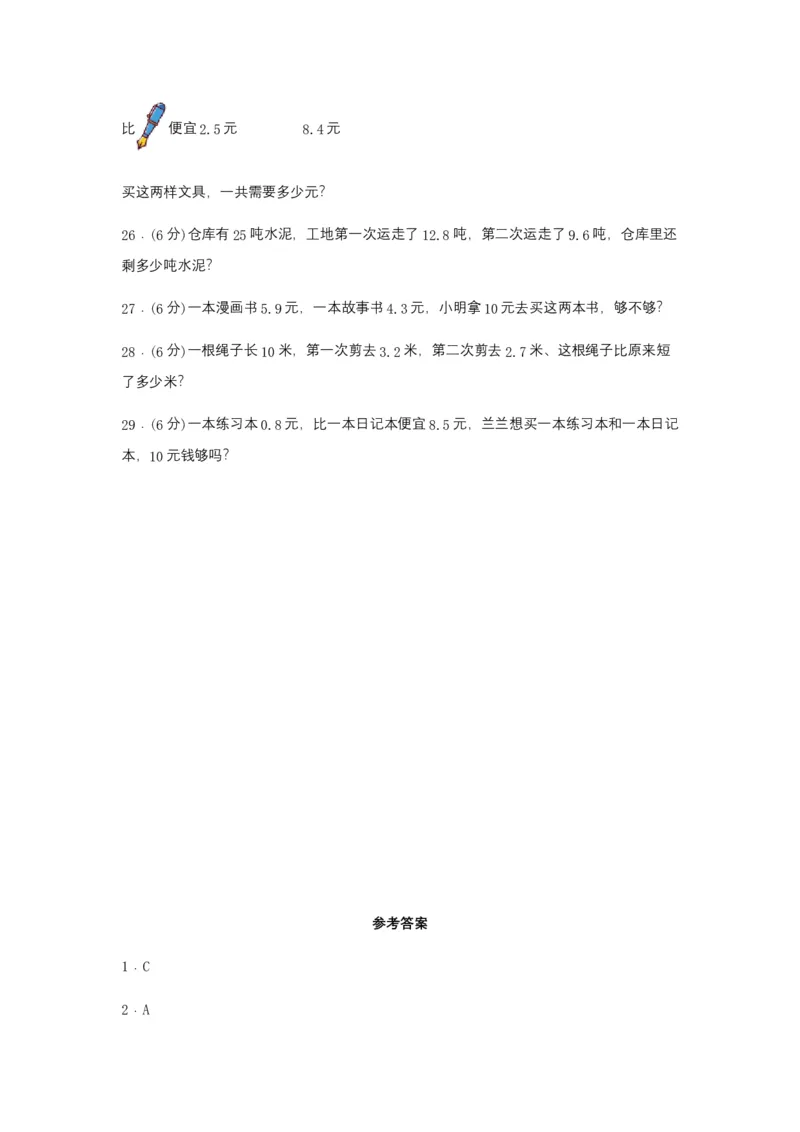 分层训练三年级下册数学单元测试-第七单元小数的初步认识（培优卷）人教版（含答案）_26春人教版数学三下_00、更新资料3月18日_单元测试(4)_分层测试卷16套