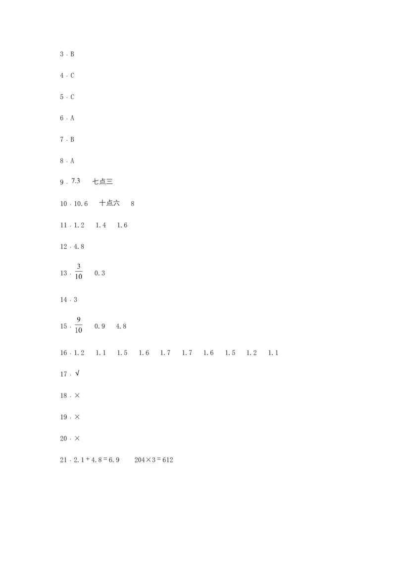 分层训练三年级下册数学单元测试-第七单元小数的初步认识（培优卷）人教版（含答案）_26春人教版数学三下_00、更新资料3月18日_单元测试(4)_分层测试卷16套
