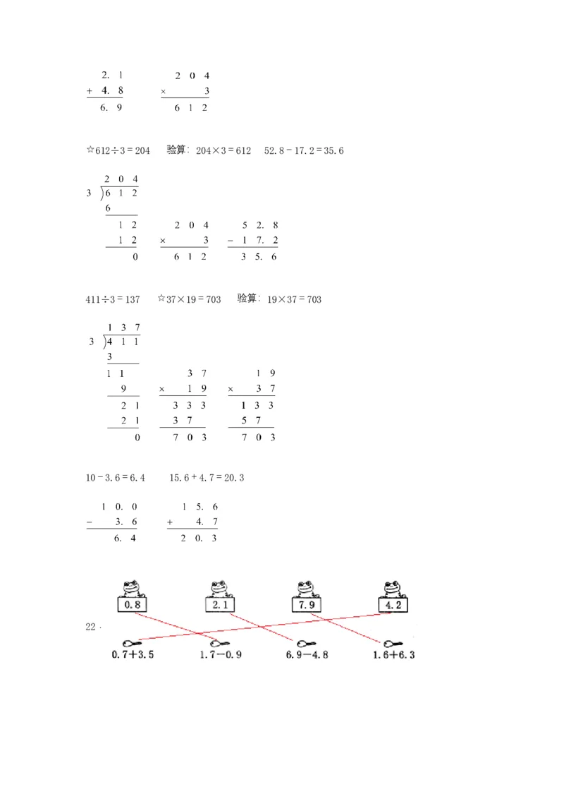分层训练三年级下册数学单元测试-第七单元小数的初步认识（培优卷）人教版（含答案）_26春人教版数学三下_00、更新资料3月18日_单元测试(4)_分层测试卷16套