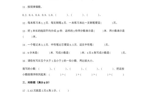 分层训练三年级下册数学单元测试-第七单元小数的初步认识（培优卷）人教版（含答案）_26春人教版数学三下_00、更新资料3月18日_单元测试(4)_分层测试卷16套