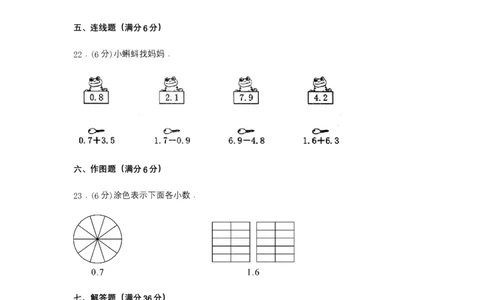 分层训练三年级下册数学单元测试-第七单元小数的初步认识（培优卷）人教版（含答案）_26春人教版数学三下_00、更新资料3月18日_单元测试(4)_分层测试卷16套
