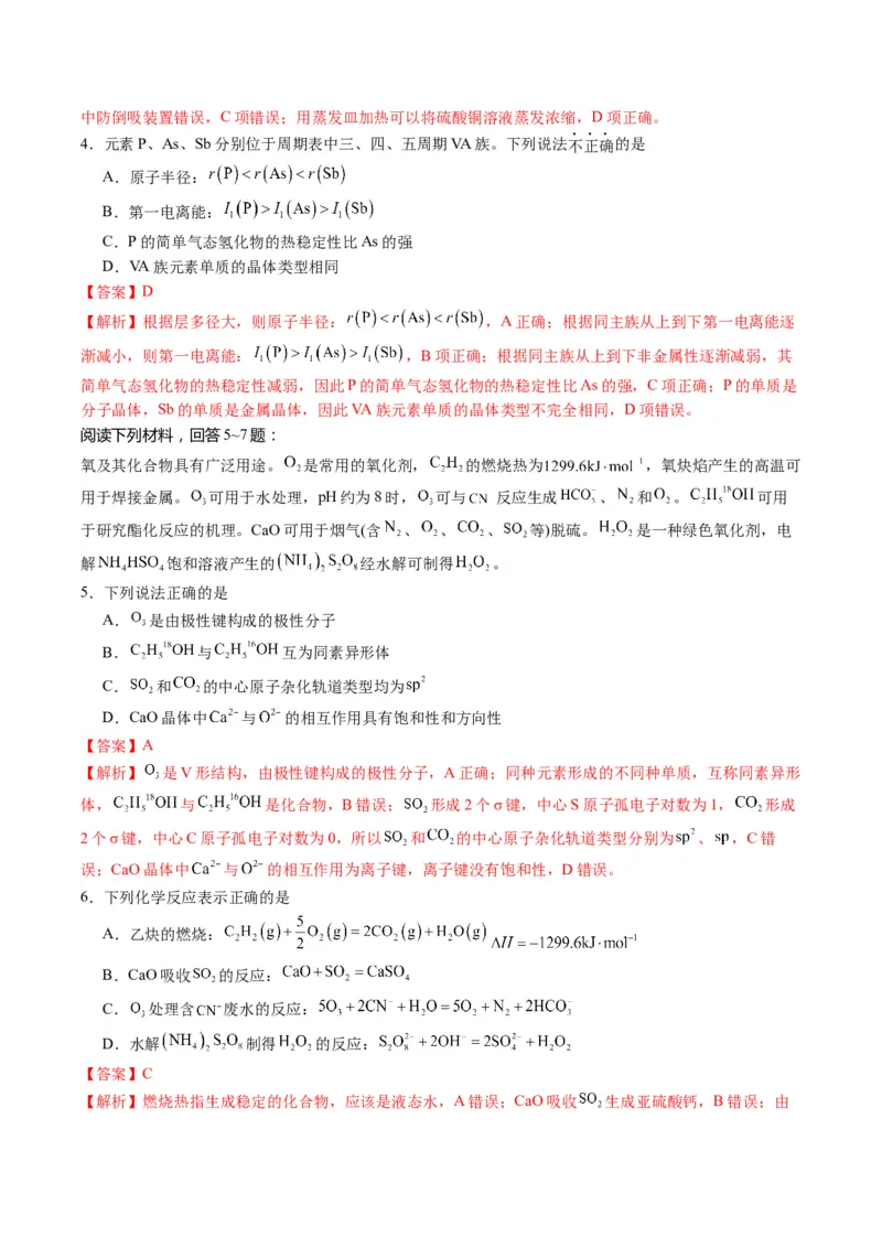 黄金卷03-赢在高考&middot;黄金8卷备战2024年高考化学模拟卷（江苏专用）（解析版）_05高考化学_2024年新高考资料_4.2024高考模拟预测试卷