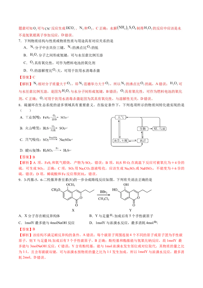 黄金卷03-赢在高考&middot;黄金8卷备战2024年高考化学模拟卷（江苏专用）（解析版）_05高考化学_2024年新高考资料_4.2024高考模拟预测试卷