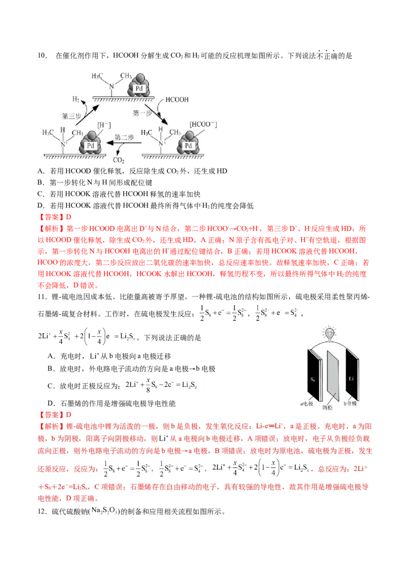 黄金卷03-赢在高考&middot;黄金8卷备战2024年高考化学模拟卷（江苏专用）（解析版）_05高考化学_2024年新高考资料_4.2024高考模拟预测试卷