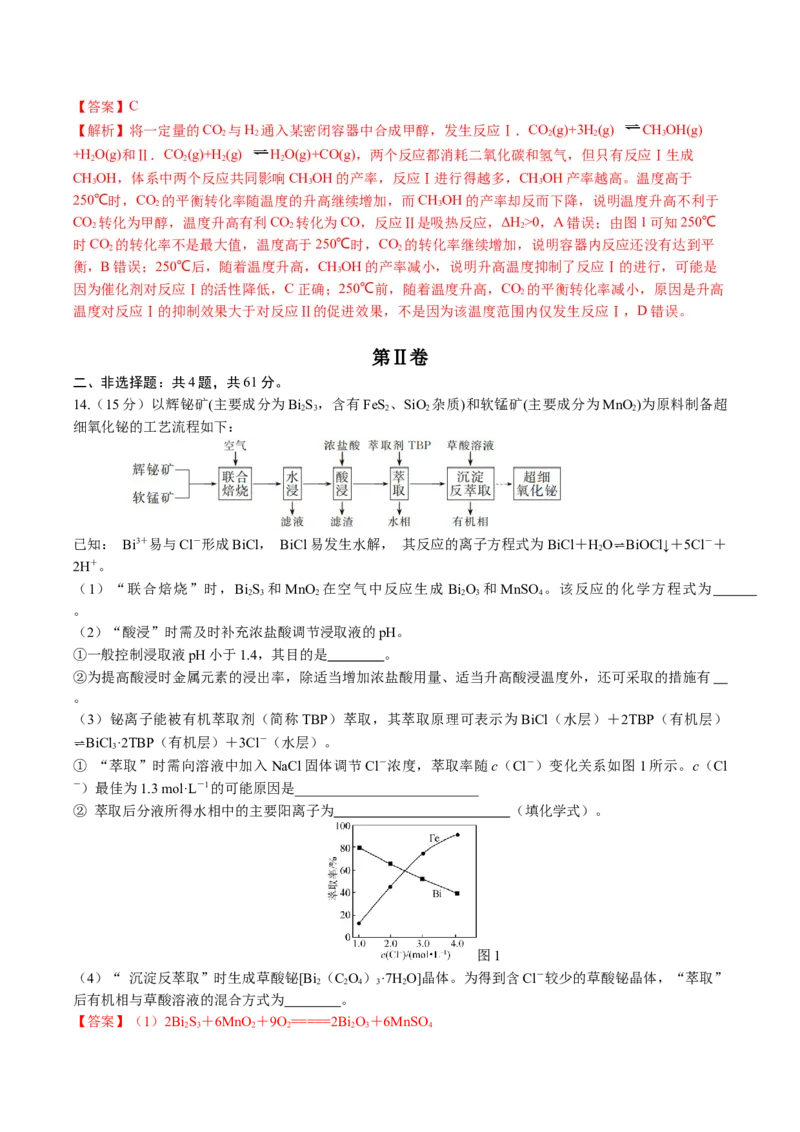 黄金卷03-赢在高考&middot;黄金8卷备战2024年高考化学模拟卷（江苏专用）（解析版）_05高考化学_2024年新高考资料_4.2024高考模拟预测试卷