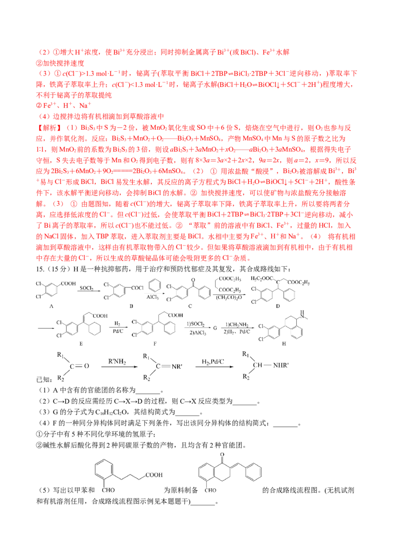 黄金卷03-赢在高考&middot;黄金8卷备战2024年高考化学模拟卷（江苏专用）（解析版）_05高考化学_2024年新高考资料_4.2024高考模拟预测试卷