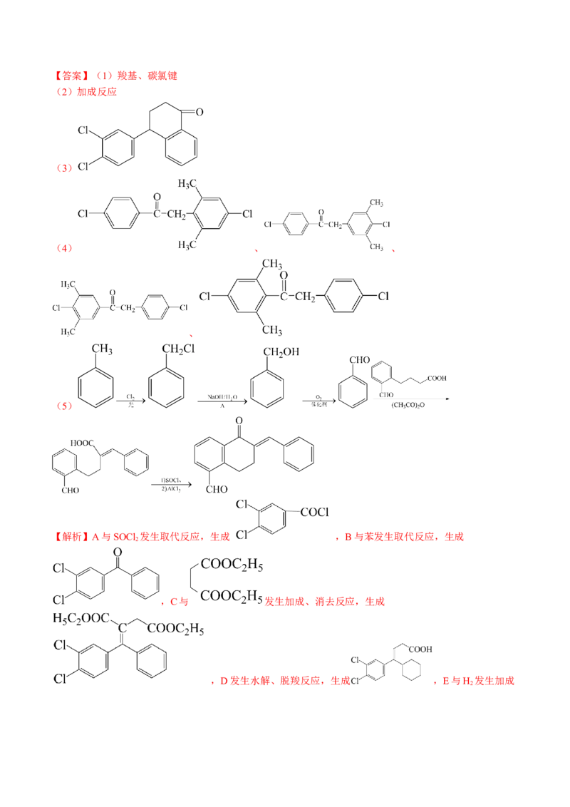 黄金卷03-赢在高考&middot;黄金8卷备战2024年高考化学模拟卷（江苏专用）（解析版）_05高考化学_2024年新高考资料_4.2024高考模拟预测试卷