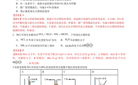 黄金卷03-赢在高考&middot;黄金8卷备战2024年高考化学模拟卷（江苏专用）（解析版）_05高考化学_2024年新高考资料_4.2024高考模拟预测试卷