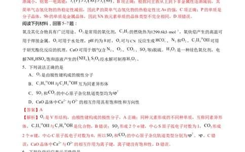黄金卷03-赢在高考&middot;黄金8卷备战2024年高考化学模拟卷（江苏专用）（解析版）_05高考化学_2024年新高考资料_4.2024高考模拟预测试卷