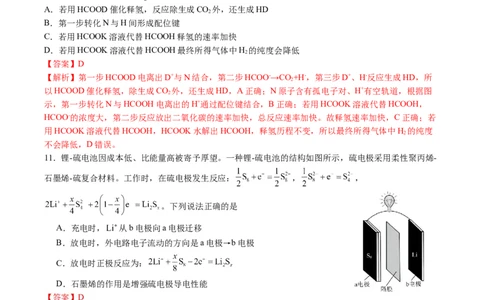 黄金卷03-赢在高考&middot;黄金8卷备战2024年高考化学模拟卷（江苏专用）（解析版）_05高考化学_2024年新高考资料_4.2024高考模拟预测试卷