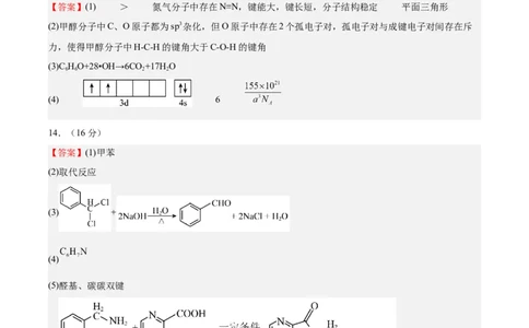 黄金卷03-赢在高考&middot;黄金8卷备战2024年高考化学模拟卷（天津专用）（参考答案）_05高考化学_2024年新高考资料_4.2024高考模拟预测试卷