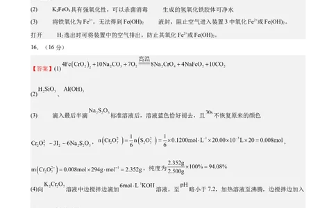 黄金卷03-赢在高考&middot;黄金8卷备战2024年高考化学模拟卷（天津专用）（参考答案）_05高考化学_2024年新高考资料_4.2024高考模拟预测试卷