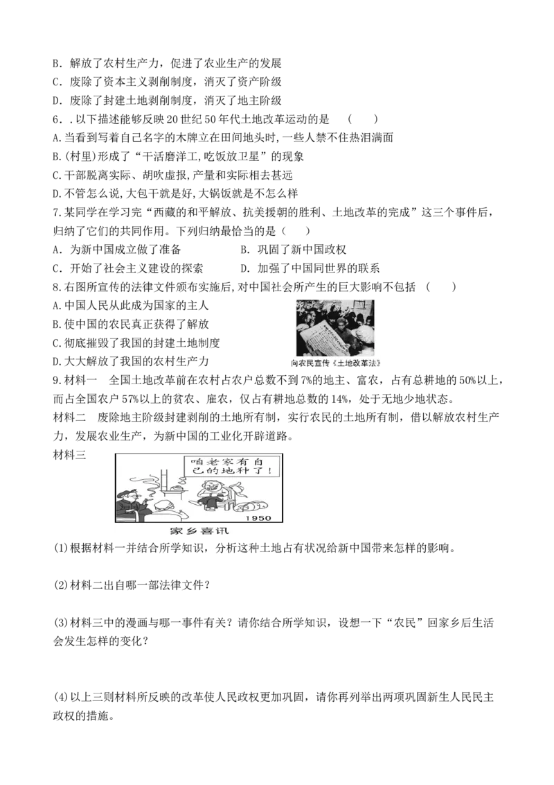 学案第3课土地改革学案_新八下历史_19、赠送其它资料_旧版_10导学案8下历史_导学案（2）