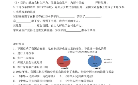 学案第3课土地改革学案_新八下历史_19、赠送其它资料_旧版_10导学案8下历史_导学案（2）
