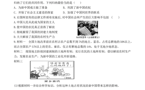 学案第3课土地改革学案_新八下历史_19、赠送其它资料_旧版_10导学案8下历史_导学案（2）
