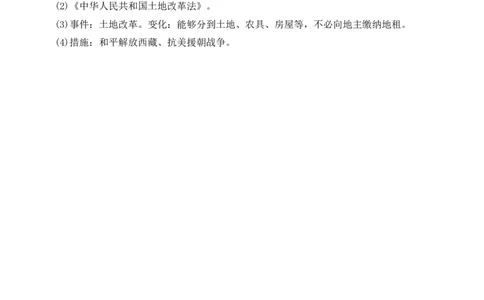 学案第3课土地改革学案_新八下历史_19、赠送其它资料_旧版_10导学案8下历史_导学案（2）