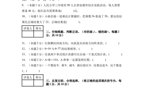 A4考试版数学（提高卷01）-（人教版）_26春人教版数学三下_19、赠送其它资料_新建文件夹_三年级数学下册（人教版）_期中+期末-K149_期中试卷
