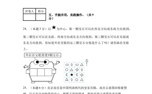 A4考试版数学（提高卷01）-（人教版）_26春人教版数学三下_19、赠送其它资料_新建文件夹_三年级数学下册（人教版）_期中+期末-K149_期中试卷