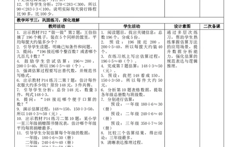 2.2用除法估算解决问题核心素养教案（表格式）三年级下册数学人教版_26春人教版数学三下_00、教案3套完整版_第2套表格式核心素养教案-全册合在一起_课课教案