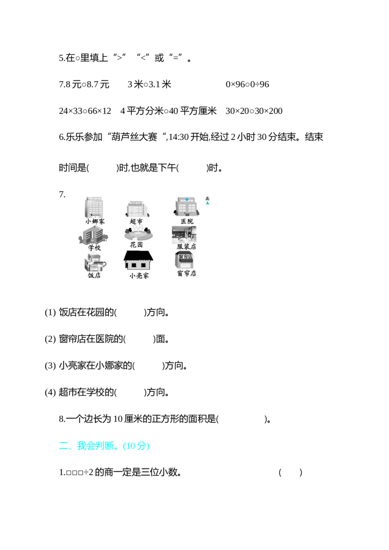 期末检测卷2_26春人教版数学三下_19、赠送其它资料_新建文件夹_三年级数学下册（人教版）_期中+期末-K149_期末试卷_期末测试卷