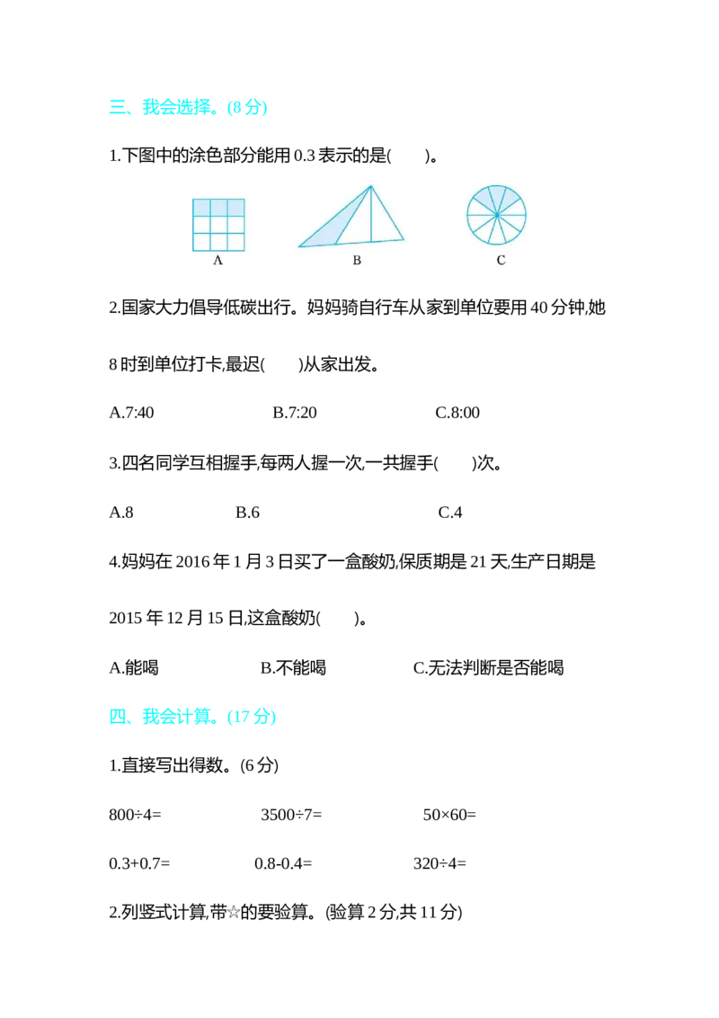 期末检测卷2_26春人教版数学三下_19、赠送其它资料_新建文件夹_三年级数学下册（人教版）_期中+期末-K149_期末试卷_期末测试卷