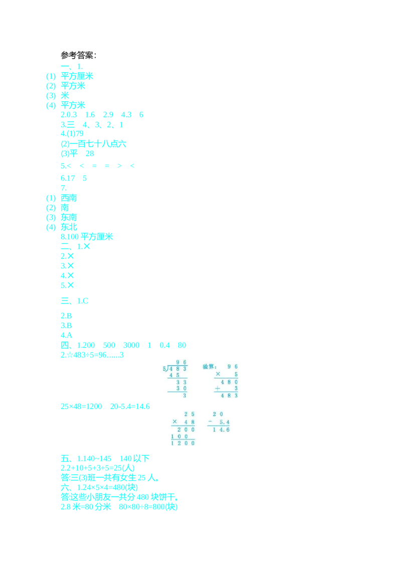 期末检测卷2_26春人教版数学三下_19、赠送其它资料_新建文件夹_三年级数学下册（人教版）_期中+期末-K149_期末试卷_期末测试卷