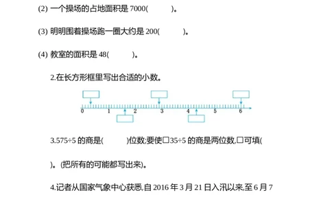 期末检测卷2_26春人教版数学三下_19、赠送其它资料_新建文件夹_三年级数学下册（人教版）_期中+期末-K149_期末试卷_期末测试卷