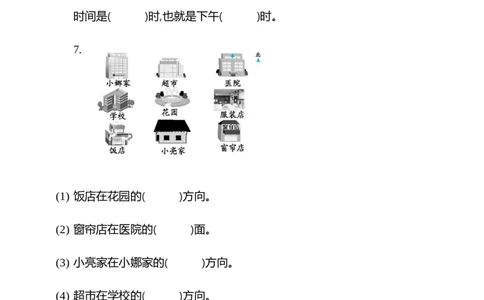 期末检测卷2_26春人教版数学三下_19、赠送其它资料_新建文件夹_三年级数学下册（人教版）_期中+期末-K149_期末试卷_期末测试卷