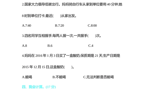 期末检测卷2_26春人教版数学三下_19、赠送其它资料_新建文件夹_三年级数学下册（人教版）_期中+期末-K149_期末试卷_期末测试卷