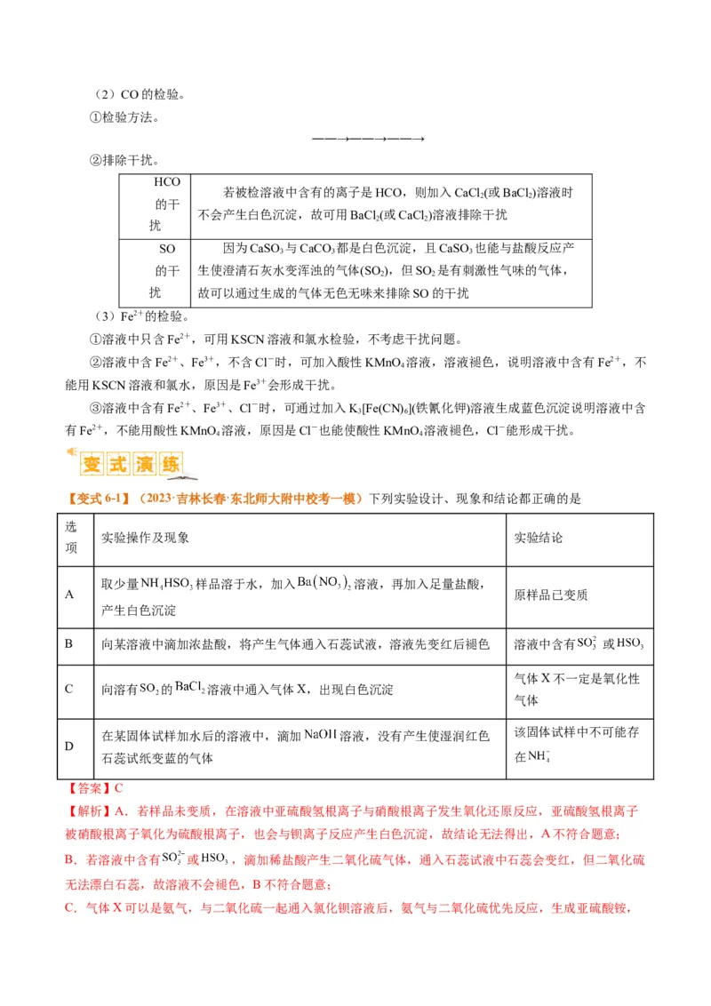 题型03离子方程式正误判断离子共存、检验和推断（解析版）_05高考化学_2024年新高考资料_2.2024二轮复习_2024年高考化学二轮热点题型归纳与变式演练（新高考通用）