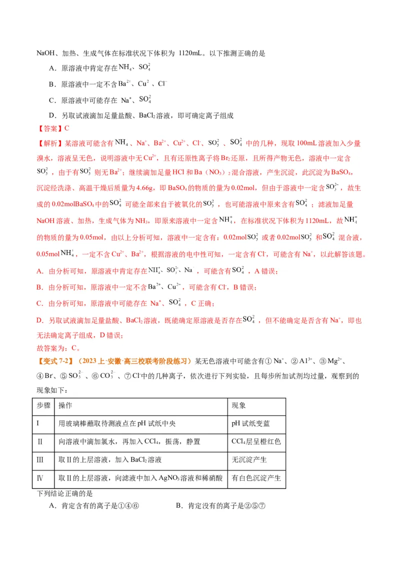 题型03离子方程式正误判断离子共存、检验和推断（解析版）_05高考化学_2024年新高考资料_2.2024二轮复习_2024年高考化学二轮热点题型归纳与变式演练（新高考通用）