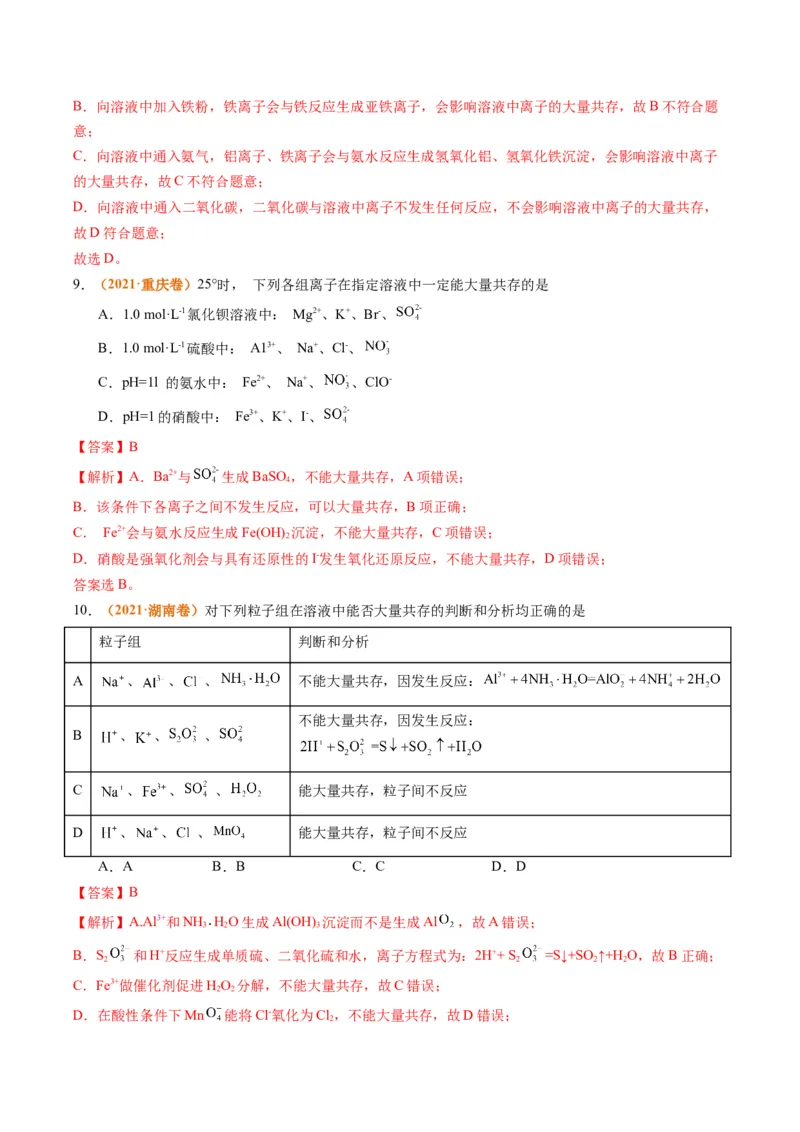 题型03离子方程式正误判断离子共存、检验和推断（解析版）_05高考化学_2024年新高考资料_2.2024二轮复习_2024年高考化学二轮热点题型归纳与变式演练（新高考通用）