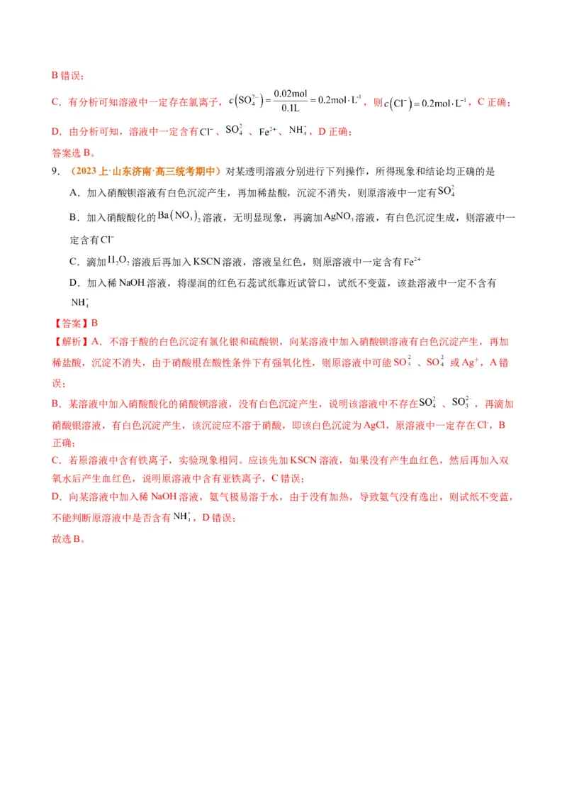 题型03离子方程式正误判断离子共存、检验和推断（解析版）_05高考化学_2024年新高考资料_2.2024二轮复习_2024年高考化学二轮热点题型归纳与变式演练（新高考通用）