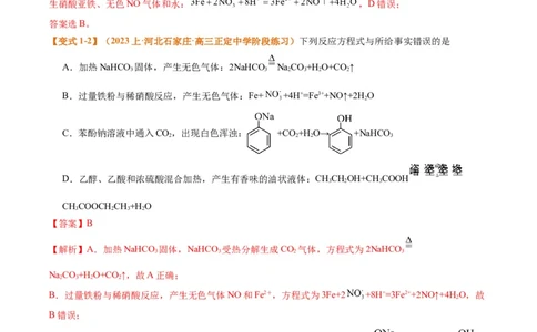 题型03离子方程式正误判断离子共存、检验和推断（解析版）_05高考化学_2024年新高考资料_2.2024二轮复习_2024年高考化学二轮热点题型归纳与变式演练（新高考通用）