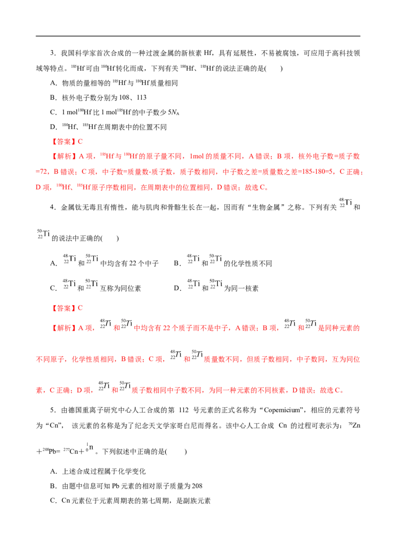考点6原子结构（解析版）_05高考化学_通用版（老高考）复习资料_2023年复习资料_一轮复习_备战2023年高考化学一轮复习考点帮（全国通用）