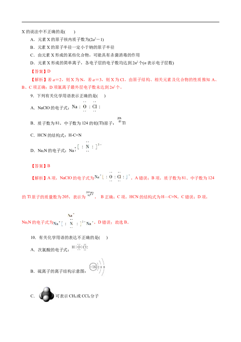 考点6原子结构（解析版）_05高考化学_通用版（老高考）复习资料_2023年复习资料_一轮复习_备战2023年高考化学一轮复习考点帮（全国通用）