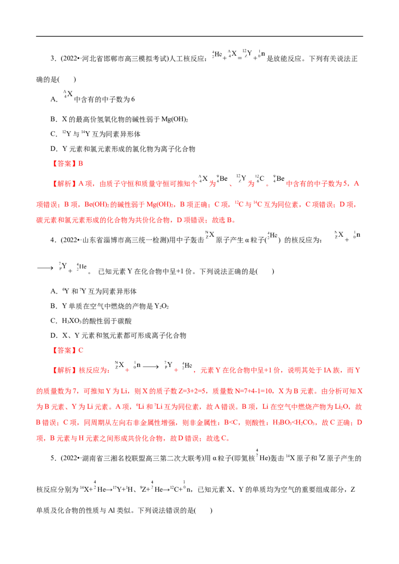 考点6原子结构（解析版）_05高考化学_通用版（老高考）复习资料_2023年复习资料_一轮复习_备战2023年高考化学一轮复习考点帮（全国通用）