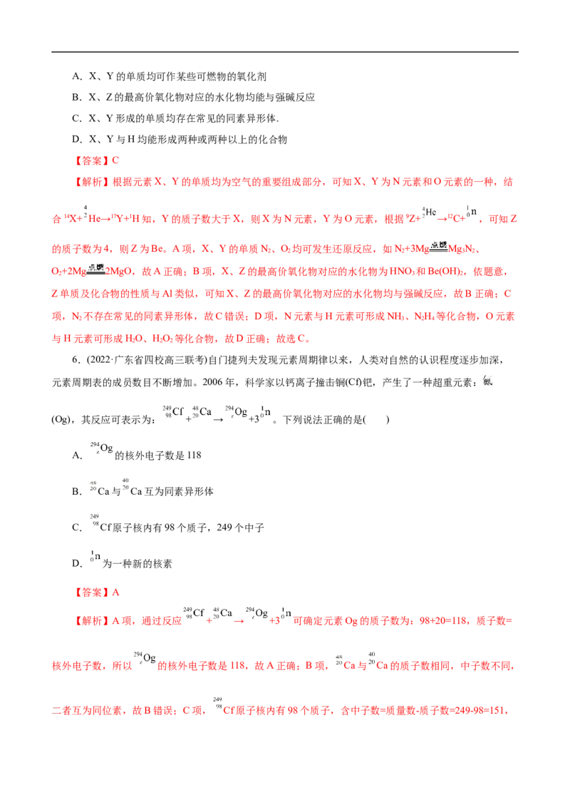 考点6原子结构（解析版）_05高考化学_通用版（老高考）复习资料_2023年复习资料_一轮复习_备战2023年高考化学一轮复习考点帮（全国通用）