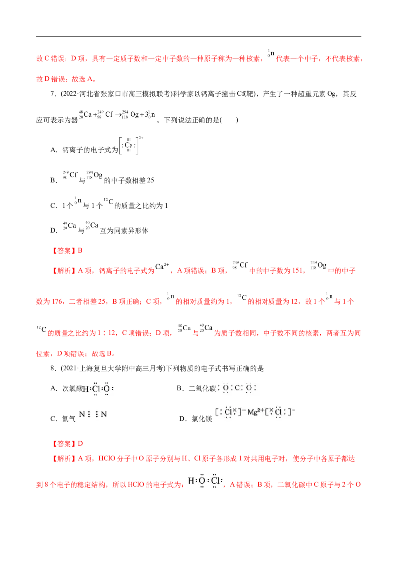 考点6原子结构（解析版）_05高考化学_通用版（老高考）复习资料_2023年复习资料_一轮复习_备战2023年高考化学一轮复习考点帮（全国通用）