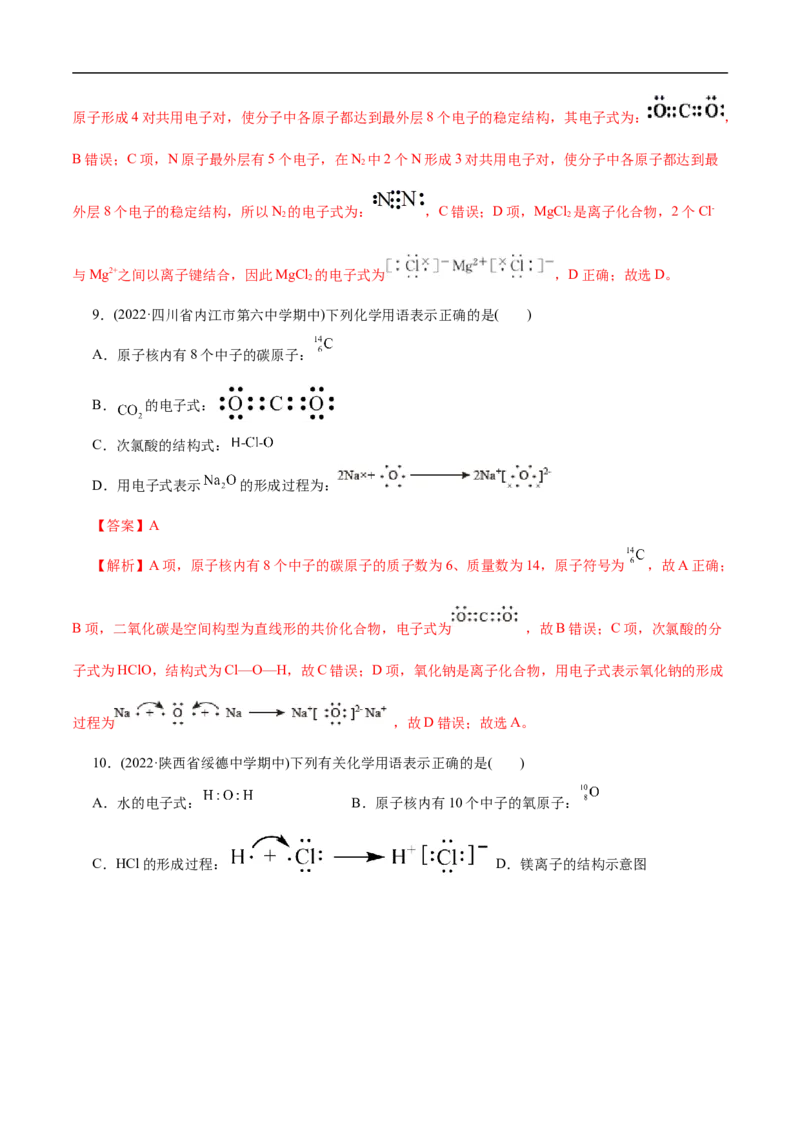 考点6原子结构（解析版）_05高考化学_通用版（老高考）复习资料_2023年复习资料_一轮复习_备战2023年高考化学一轮复习考点帮（全国通用）