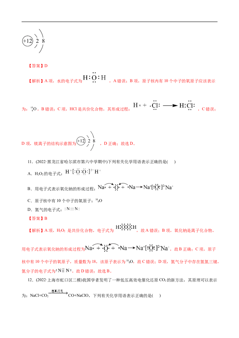 考点6原子结构（解析版）_05高考化学_通用版（老高考）复习资料_2023年复习资料_一轮复习_备战2023年高考化学一轮复习考点帮（全国通用）
