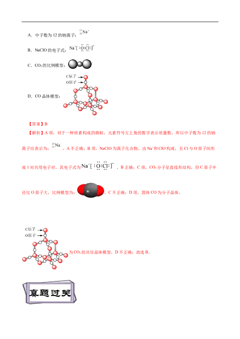 考点6原子结构（解析版）_05高考化学_通用版（老高考）复习资料_2023年复习资料_一轮复习_备战2023年高考化学一轮复习考点帮（全国通用）