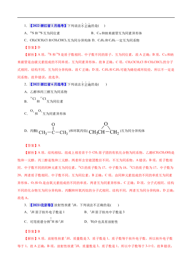 考点6原子结构（解析版）_05高考化学_通用版（老高考）复习资料_2023年复习资料_一轮复习_备战2023年高考化学一轮复习考点帮（全国通用）