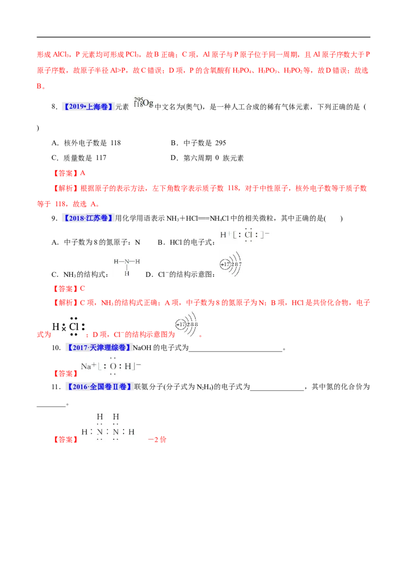 考点6原子结构（解析版）_05高考化学_通用版（老高考）复习资料_2023年复习资料_一轮复习_备战2023年高考化学一轮复习考点帮（全国通用）