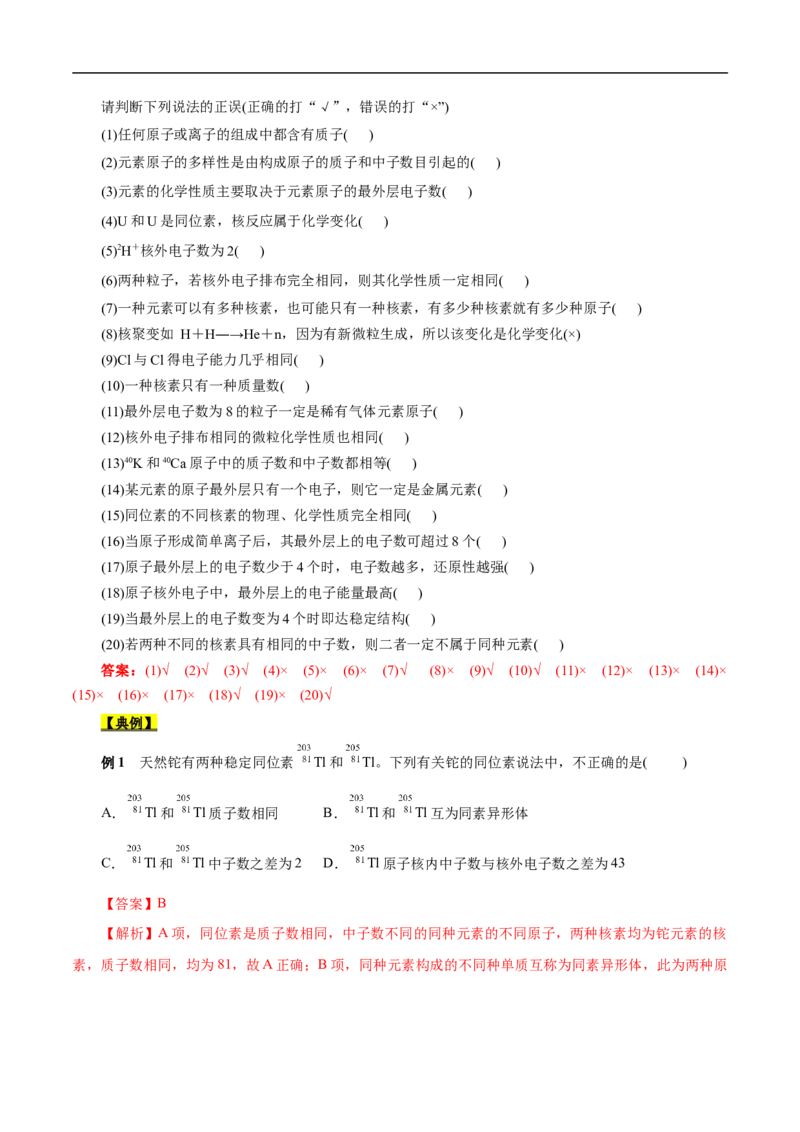 考点6原子结构（解析版）_05高考化学_通用版（老高考）复习资料_2023年复习资料_一轮复习_备战2023年高考化学一轮复习考点帮（全国通用）
